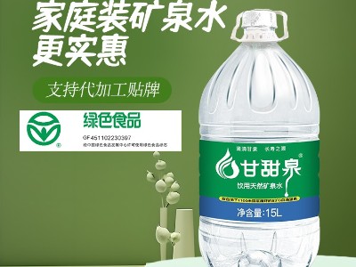 甘甜泉一次性桶裝礦泉水招商