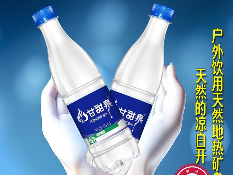 甘甜泉瓶裝天然礦泉水500ml/瓶