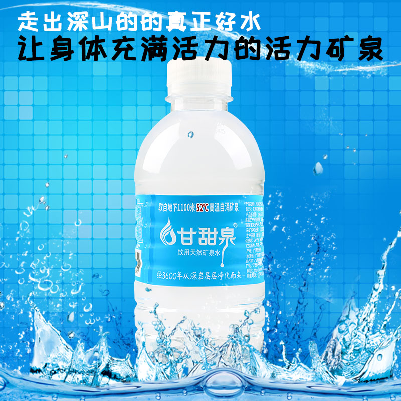 甘甜泉360ml瓶裝水