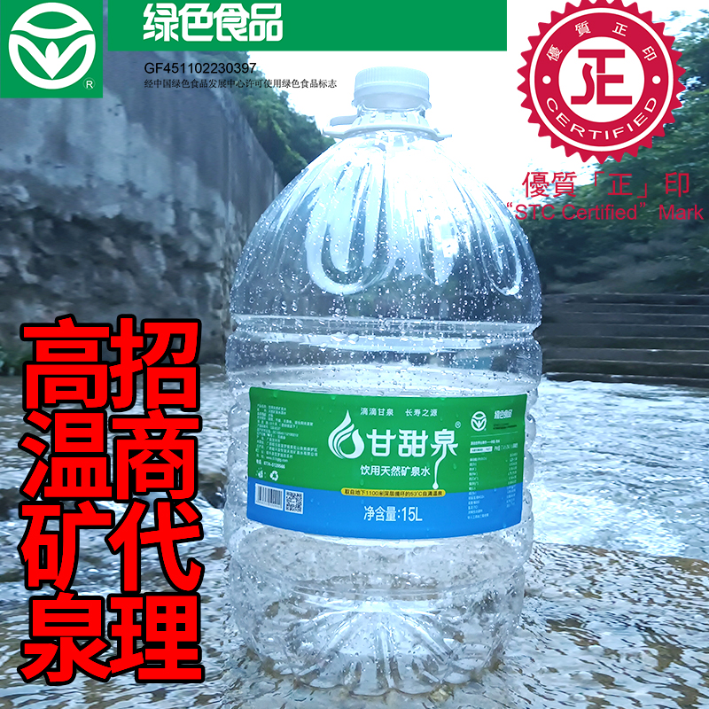 甘甜泉高端礦泉水：廠家自營，誠邀各地代理商加盟